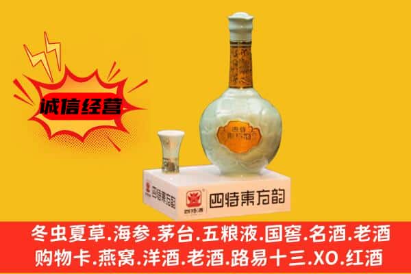 黔南上门回收四特酒价格