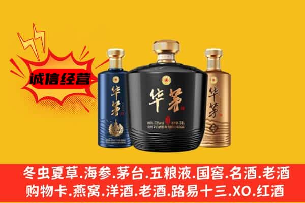 黔南上门回收华茅价格